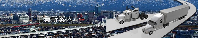 事業所案内