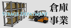 倉庫ロゴ
