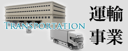 運輸ロゴ